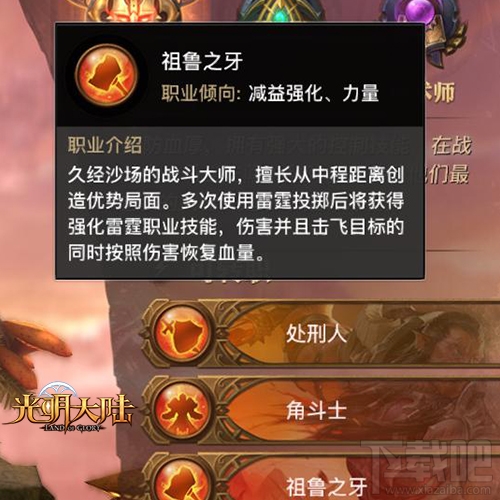 光明大陆游戏战士转职守则攻略