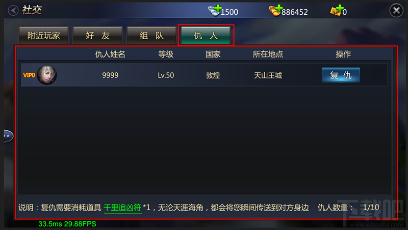 成吉思汗手游新手攻略 仇人系统介绍