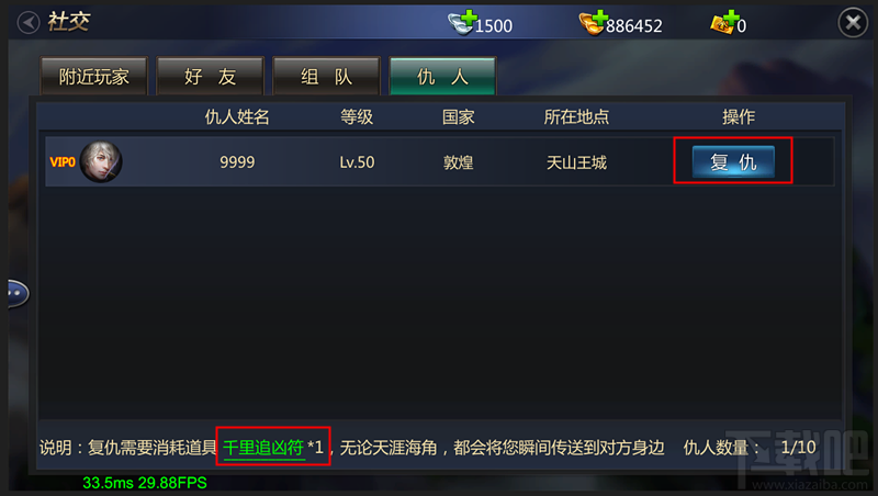成吉思汗手游新手攻略 仇人系统介绍