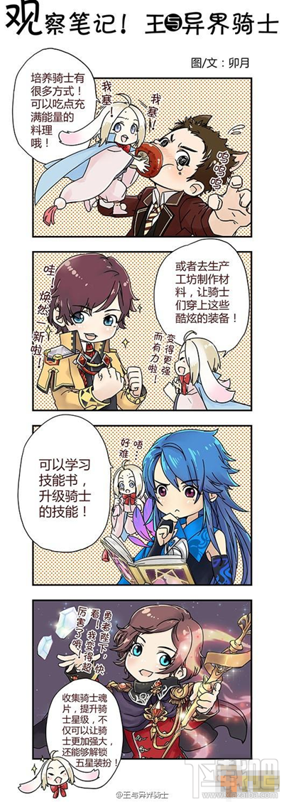 王与异界骑士怎么培养骑士？王与异界骑士四格连载漫画
