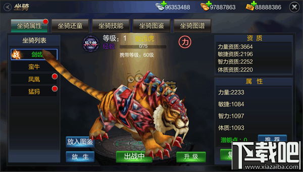 成吉思汗手游玩家心得 剑齿虎怎么样坐骑剑齿虎属性图鉴