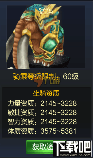 成吉思汗手游玩家心得 猛犸坐骑属性图鉴猛犸怎么样