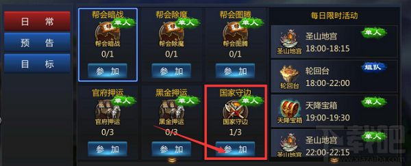 成吉思汗手游新手攻略国家戍边战指引
