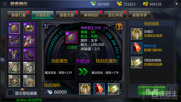 成吉思汗手游玩法技巧 装备灵魂铭刻技巧