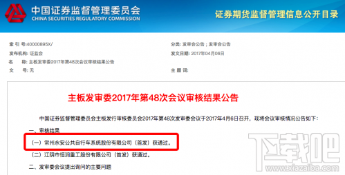 共享单车第一股将诞生：永安行IPO申请已通过审核