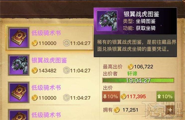 光明大陆装备怎么竞拍？光明大陆装备竞拍方法