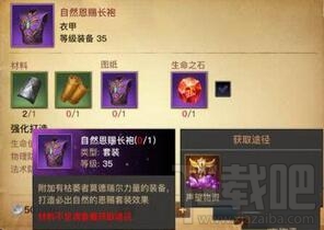 光明大陆自然恩赐长袍怎么获得？