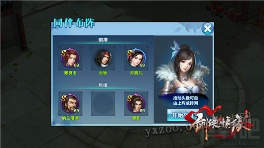剑侠情缘手游丐帮阵型搭配推荐