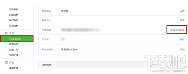 福音！微信公众号今起支持“个人”迁移到“组织”