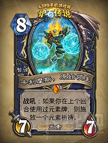 炉石传说勇闯安戈洛萨满新卡汇总及点评