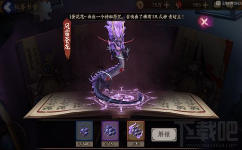 阴阳师风雷苍龙怎么获得？阴阳师风雷苍龙怎么样？