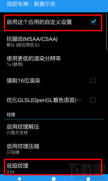 孤胆车神新奥尔良怎么调画质？