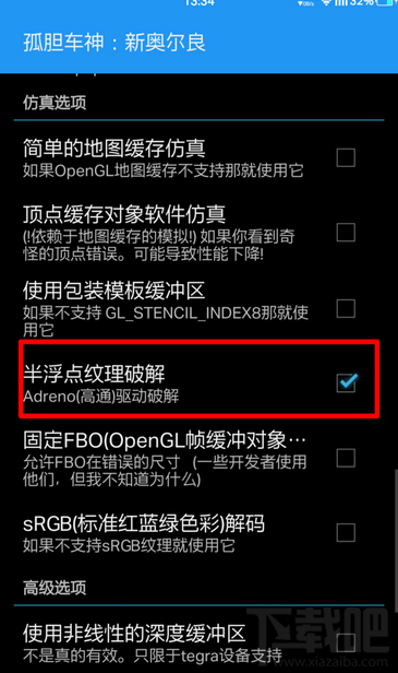 孤胆车神新奥尔良怎么调画质？