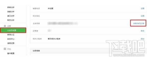 微信个人类公众号到组织类公众号迁移条件一览