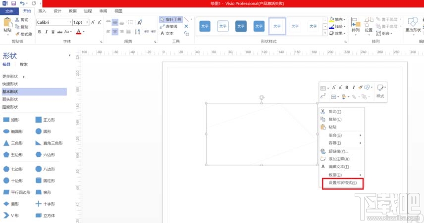 Visio画直线并填充颜色怎么操作