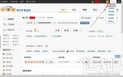 qq财付通怎么注销？qq财付通账户注销方法