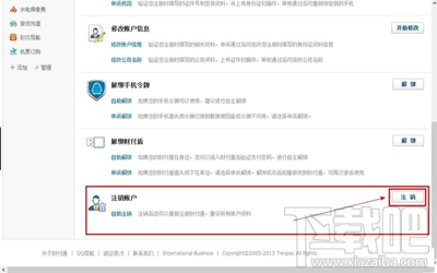 qq财付通怎么注销？qq财付通账户注销方法