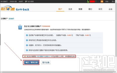 qq财付通怎么注销？qq财付通账户注销方法