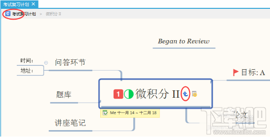 XMind思维导图中复习计划怎么制定