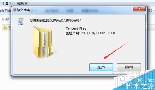 tencent files这个文件夹可以直接删除吗