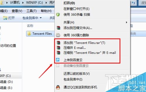 tencent files这个文件夹可以直接删除吗