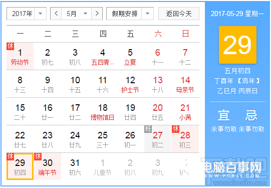 2017五一法定放假时间安排