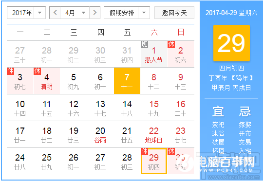2017五一法定放假时间安排