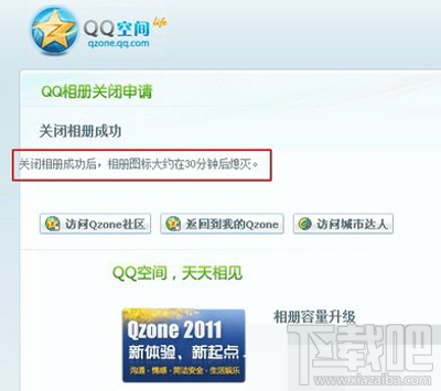 qq相册图标怎么关闭？QQ相册图标关闭方法