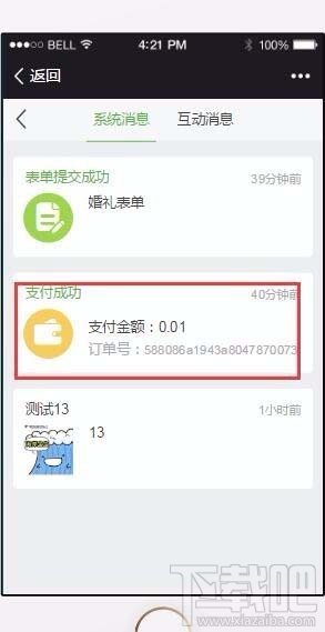 微信小程序给用户推送消息如何设置