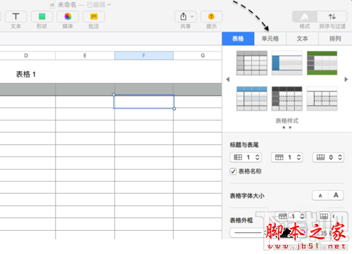 numbers怎么自动填充单元格颜色