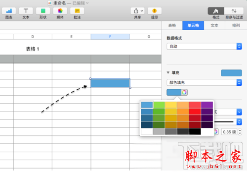 numbers怎么自动填充单元格颜色