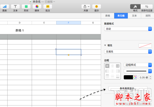 numbers怎么自动填充单元格颜色