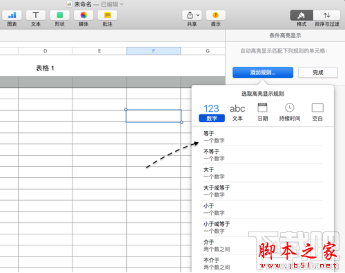 numbers怎么自动填充单元格颜色