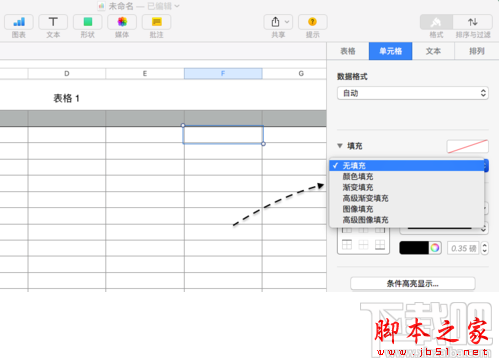numbers怎么自动填充单元格颜色