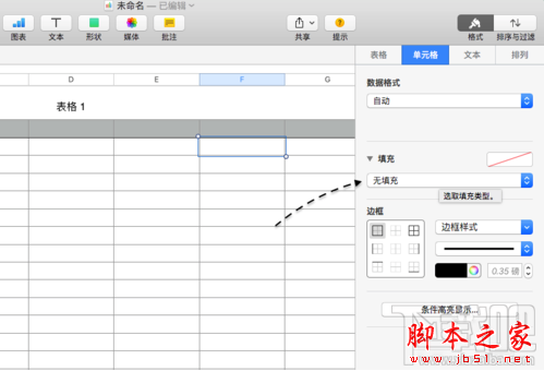 numbers怎么自动填充单元格颜色