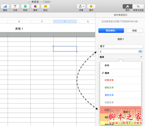 numbers怎么自动填充单元格颜色