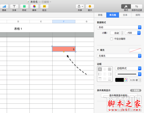 numbers怎么自动填充单元格颜色