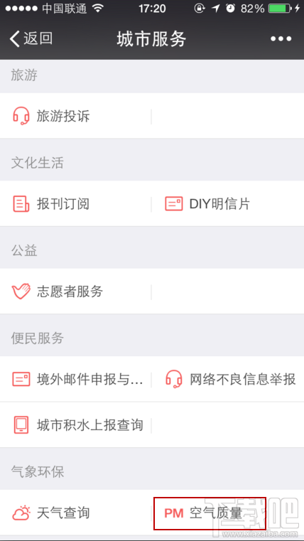 微信怎么查询空气质量指数