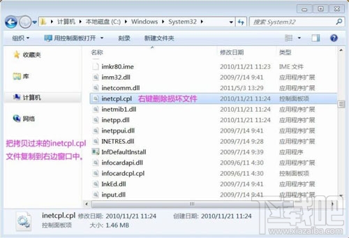 Win10系统启动提示inetcpl.cpl错误怎么解决