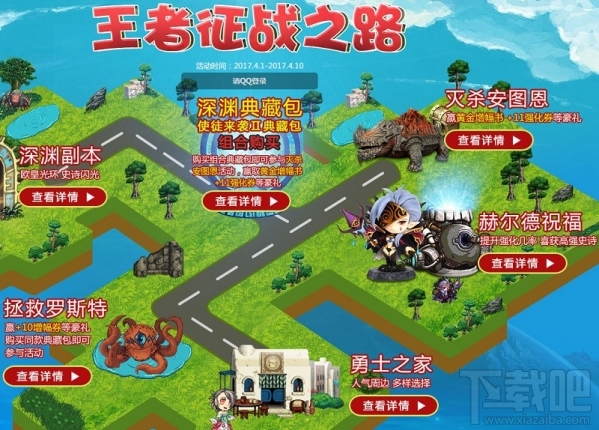 dnf王者征战之路活动地址 dnf王者征战之路活动介绍