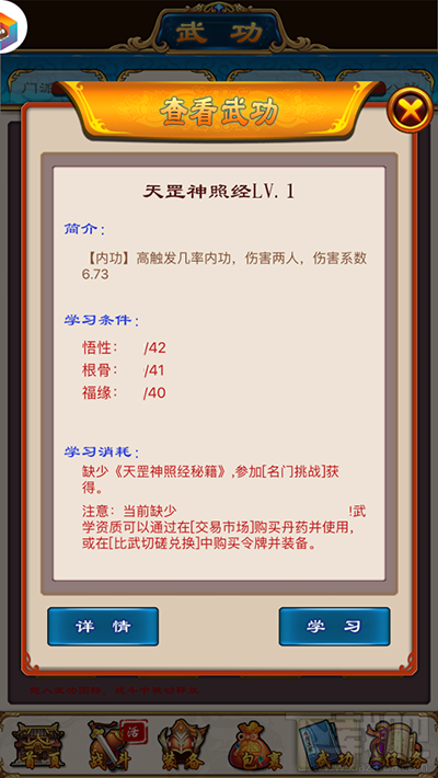 武林豪侠传绝世内功：天罡神照经详解