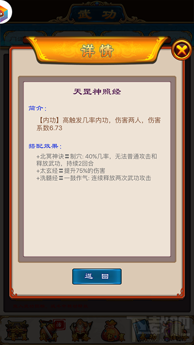 武林豪侠传绝世内功：天罡神照经详解