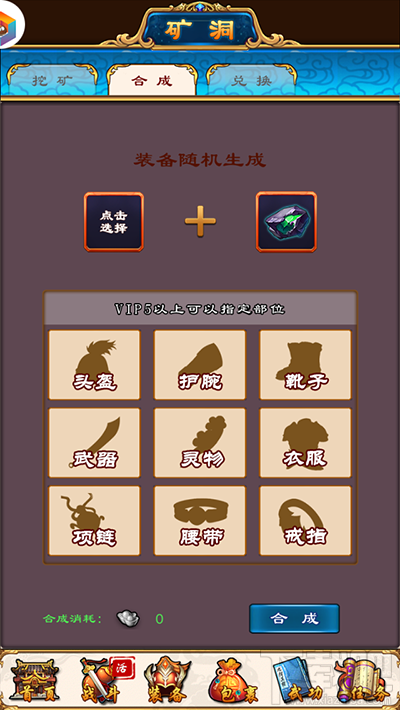 武林豪侠传矿藏攻略 套装合成好帮手