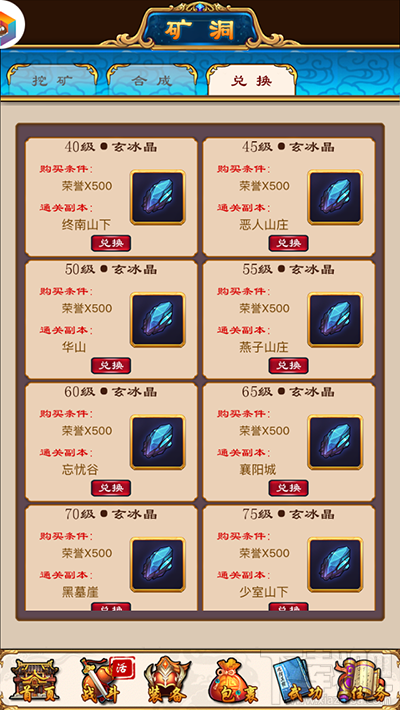 武林豪侠传矿藏攻略 套装合成好帮手