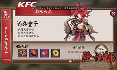阴阳师KFC应援鬼王怎么玩？阴阳师应援鬼王怎么样