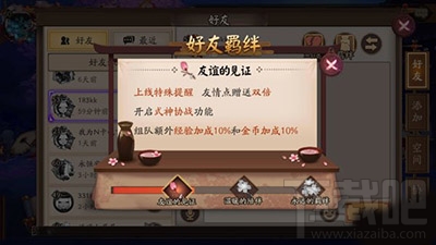 阴阳师亲友怎么解锁？阴阳师亲友羁绊解锁方法