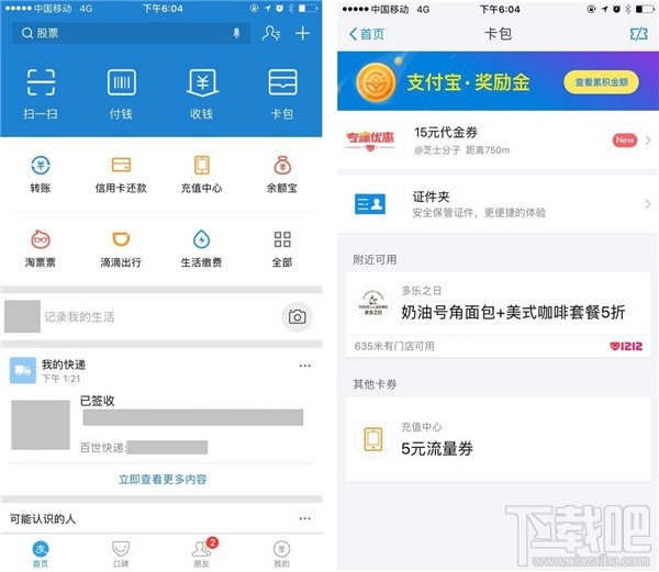 支付宝打通天地线！线上线下会员卡都能用