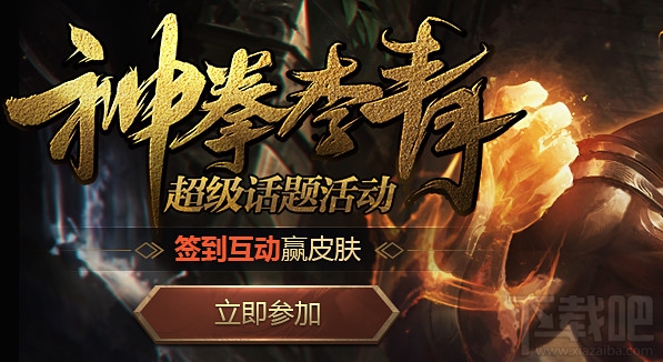 lol神拳李青微博话题活动 lol神拳李青皮肤活动奖励地址