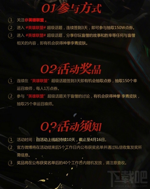 lol神拳李青微博话题活动 lol神拳李青皮肤活动奖励地址