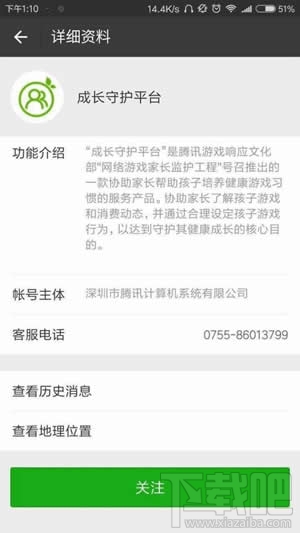 腾讯成长守护平台怎么使用？腾讯成长守护平台在哪？